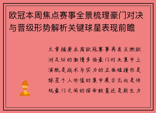 欧冠本周焦点赛事全景梳理豪门对决与晋级形势解析关键球星表现前瞻 欧冠本周焦点赛事全景梳理豪门对决与晋级形势解析关键球星表现前瞻