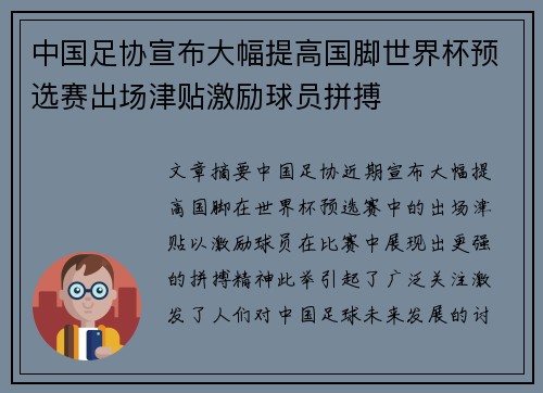 中国足协宣布大幅提高国脚世界杯预选赛出场津贴激励球员拼搏 中国足协宣布大幅提高国脚世界杯预选赛出场津贴激励球员拼搏