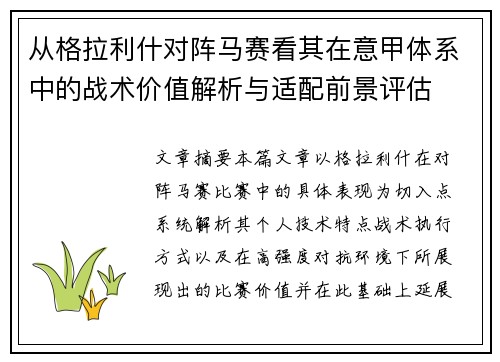 从格拉利什对阵马赛看其在意甲体系中的战术价值解析与适配前景评估 从格拉利什对阵马赛看其在意甲体系中的战术价值解析与适配前景评估