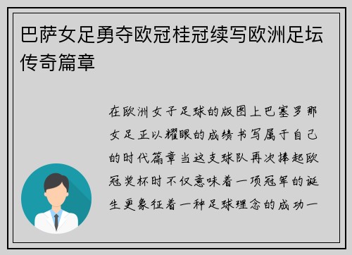 巴萨女足勇夺欧冠桂冠续写欧洲足坛传奇篇章