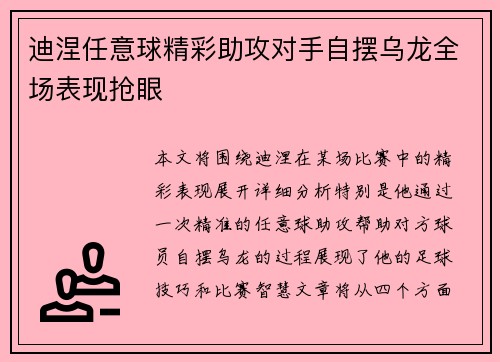 迪涅任意球精彩助攻对手自摆乌龙全场表现抢眼 迪涅任意球精彩助攻对手自摆乌龙全场表现抢眼