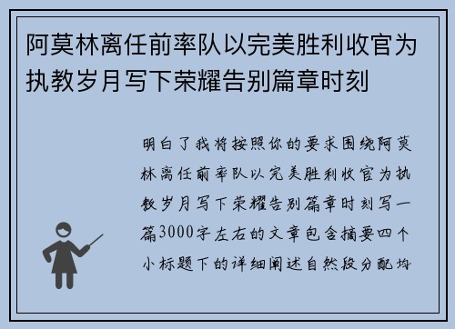 阿莫林离任前率队以完美胜利收官为执教岁月写下荣耀告别篇章时刻 阿莫林离任前率队以完美胜利收官为执教岁月写下荣耀告别篇章时刻